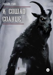 Последний декабрь