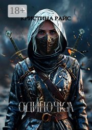 Одиночка