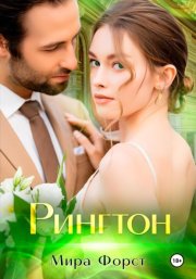 Рингтон