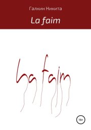 La Faim