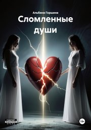 Родственные души