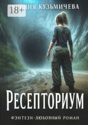 Ресепториум
