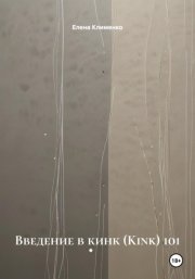 Введение в кинк (Kink) 101