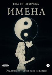 Имена