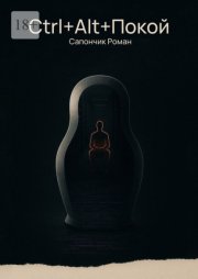 Ctrl+Alt+Покой