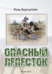Опасный лепесток