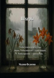 Шхеры