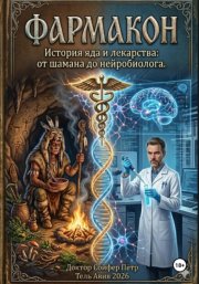 Фармакон