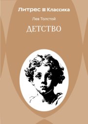 Детство