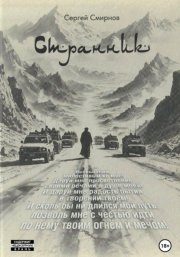 Странник