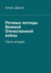 Чужое имя. Тайна королевского приюта для детей