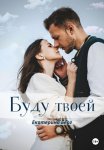 Техника безопасности измен, или Когда «левак» укрепляет брак