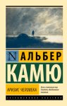 Кризис человека