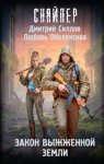 Закон выжженной земли