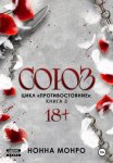 Союз