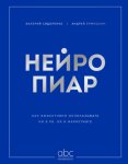Нейропиар. Как эффективно использовать ИИ в PR, GR и маркетинге