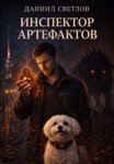 Инспектор артефактов