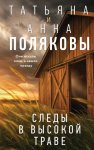 Следы в высокой траве