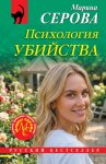 Психология убийства