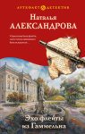 Эхо флейты из Гаммельна