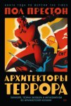 Архитекторы террора: Паранойя, теории заговора и антисемитизм во франкистской Испании