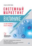 Системный маркетинг в клинике