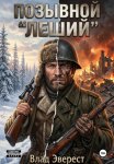 Позывной 