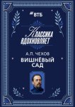 Вишневый сад