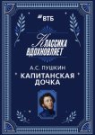 Капитанская дочка