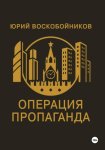 Операция 