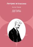 Дуэль