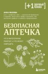Безопасная аптечка. Что в фитотерапии работает, а что может навредить