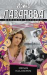 Звезды над озером