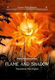 Пламя и тень / Flame and shadow