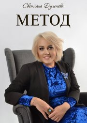 Метод