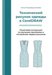 Технический рисунок в CorelDRAW