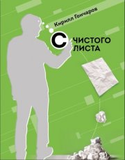 Конец Антропоцена: Аберрация в багровых тонах