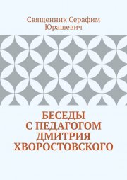 Беседы с педагогом Дмитрия Хворостовского