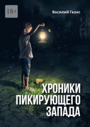 Тёмная сторона луны. Выжить рядом с психопатом и обрести себя. Основано на реальных событиях