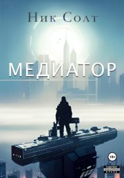 Медиатор