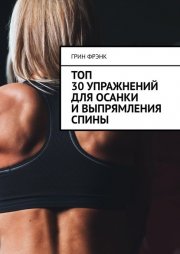 Топ 30 упражнений для осанки и выпрямления спины