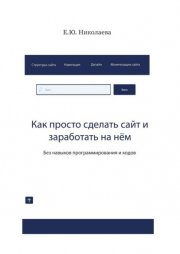 Как просто сделать саи?т и заработать на не?м. Без навыков программирования и кодов