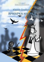 Ярмарка наград