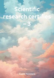 Scientific research certifies – 3