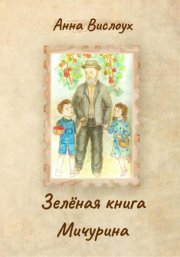 Рыжик и Сопелка на кухне. Монтессори-мир Рыжика и Сопелки