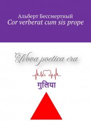 Cor verberat cum sis prope