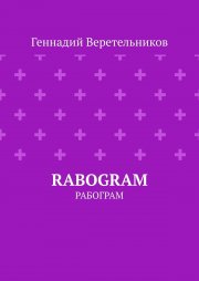 RABOGRAM. Рабограм