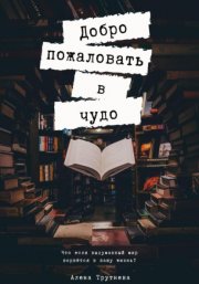 Куда ведет дорога? Эзотерическая доктрина в понимании обычного человека