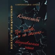 Беременная Золушка или Женские мечты