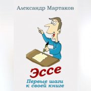 Руководство жертвы: как избавиться от созависимых отношений и начать жить счастливо